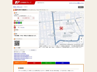 埼玉県庁内郵便局(埼玉県さいたま市浦和区高砂3-13-3)
