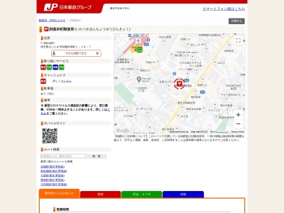 岩槻本町郵便局(埼玉県さいたま市岩槻区本町1-18-7)