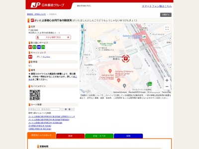 さいたま新都心合同庁舎内郵便局(埼玉県さいたま市中央区新都心1-1)