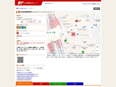 大宮高島屋郵便局(埼玉県さいたま市大宮区大門町1-32)