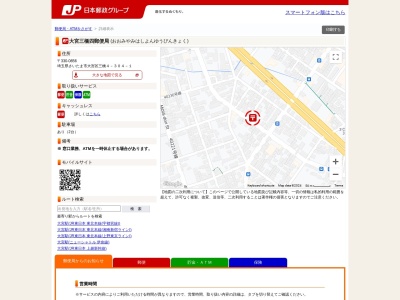 大宮三橋四郵便局(埼玉県さいたま市大宮区三橋4-304-1)