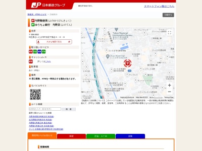 与野郵便局(日本、〒338-0002埼玉県さいたま市中央区下落合5丁目6−8)