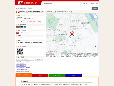 アーバンみらい東大宮内郵便局(日本、〒337-0002埼玉県さいたま市見沼区春野1丁目5−1)
