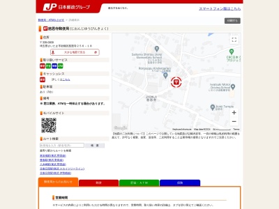 慈恩寺郵便局(埼玉県さいたま市岩槻区慈恩寺256-18)