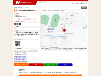 立正大学熊谷校内簡易郵便局のクチコミ・評判とホームページ