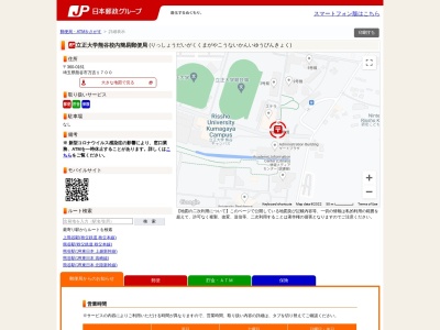 立正大学熊谷校内簡易郵便局(日本、〒360-0161埼玉県熊谷市万吉1700)