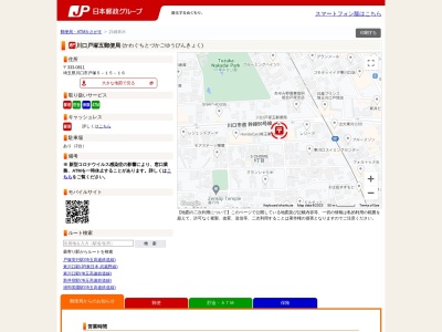 川口戸塚五郵便局(日本、〒333-0811埼玉県川口市戸塚5丁目15−16)