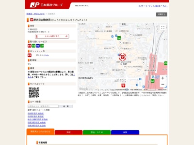 所沢日吉郵便局(埼玉県所沢市日吉町9-3)