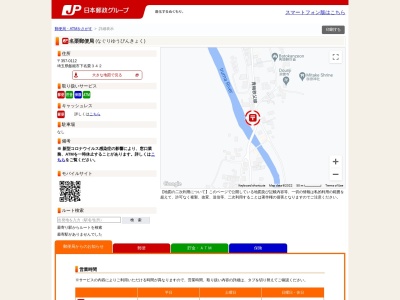 名栗郵便局(埼玉県飯能市下名栗342)