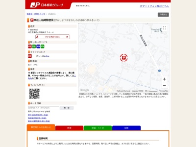 ランキング第6位はクチコミ数「0件」、評価「0.00」で「東松山柏崎郵便局」