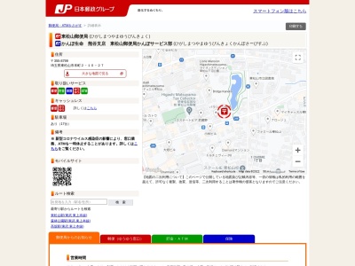 東松山郵便局 貯金・保険のクチコミ・評判とホームページ