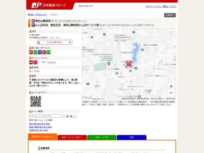 東松山郵便局 貯金・保険(日本、〒355-0015埼玉県東松山市本町2丁目10−27)