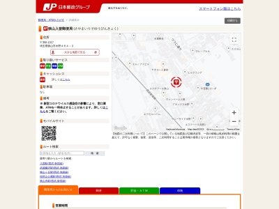 狭山入曽郵便局のクチコミ・評判とホームページ