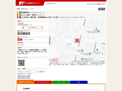 深谷郵便局(日本、〒366-8799埼玉県深谷市深谷町3−60)