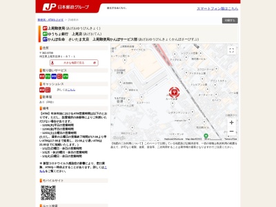 上尾郵便局(日本、〒362-8799埼玉県上尾市谷津1丁目87−1)