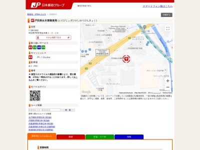 戸田美女木東郵便局(埼玉県戸田市美女木東1-2-24)