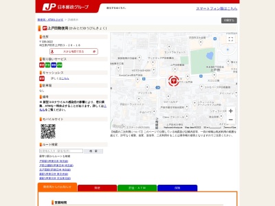 ランキング第1位はクチコミ数「10件」、評価「3.79」で「上戸田郵便局」