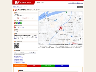 入間仏子郵便局(埼玉県入間市大字仏子912-7)