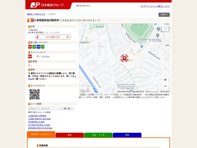 久喜青葉団地内郵便局のクチコミ・評判とホームページ