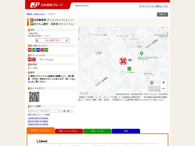 北本郵便局(日本、〒364-0032埼玉県北本市緑１丁目１６７)