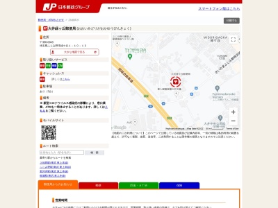 大井緑ヶ丘郵便局(埼玉県ふじみ野市緑ケ丘1-10-13)