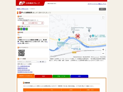 芦ヶ久保郵便局(埼玉県秩父郡横瀬町芦ケ久保603-1)