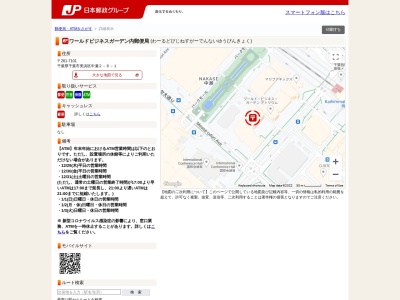 ワールドビジネスガーデン内郵便局(千葉県千葉市美浜区中瀬2-6)