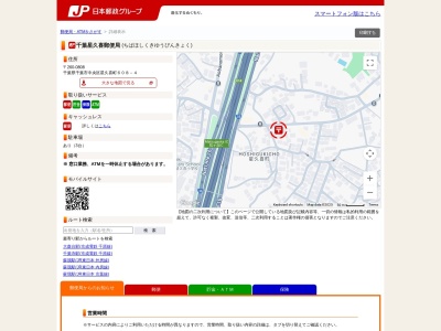千葉星久喜郵便局(千葉県千葉市中央区星久喜町608-4)