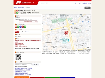 若葉郵便局(日本、〒260-0013千葉県千葉市中央区中央2丁目9−10)