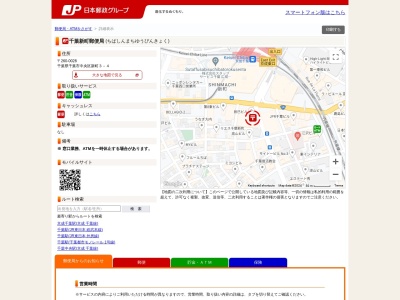 千葉新町郵便局(千葉県千葉市中央区新町3-4)