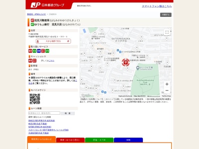 花見川郵便局(日本、〒262-0014千葉県千葉市花見川区さつきが丘1丁目30−1)