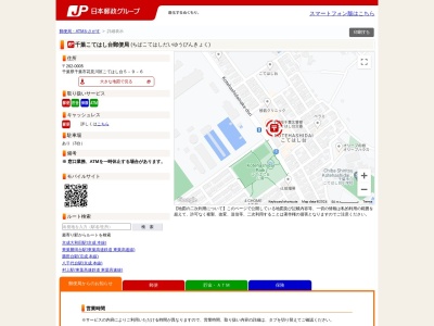 千葉こてはし台郵便局(千葉県千葉市花見川区こてはし台5-9-6)