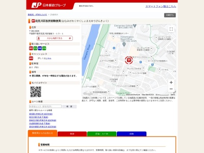 花見川区役所前郵便局(千葉県千葉市花見川区瑞穂3-13-1)