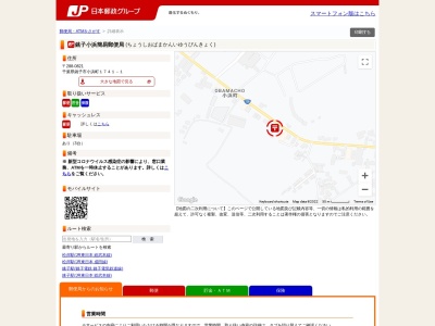 銚子小浜簡易郵便局(千葉県銚子市小浜町1741-1)