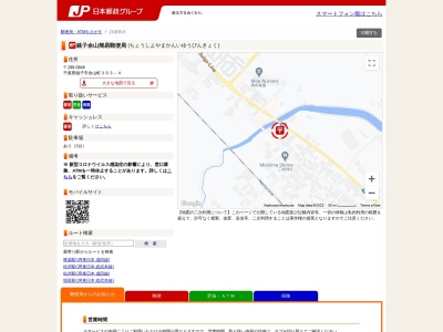 銚子余山簡易郵便局のクチコミ・評判とホームページ