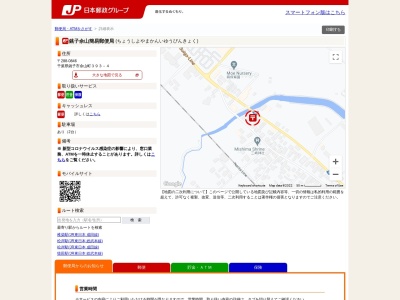 銚子余山簡易郵便局(千葉県銚子市余山町393-4)