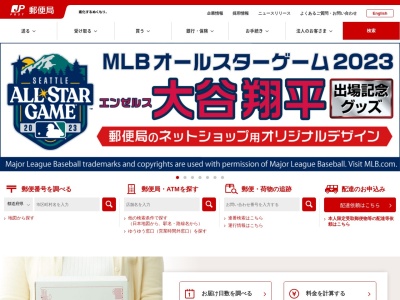 野尻郵便局(千葉県銚子市野尻町251)