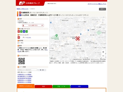 行徳郵便局配達(日本、〒272-0141千葉県市川市香取2丁目1−16)