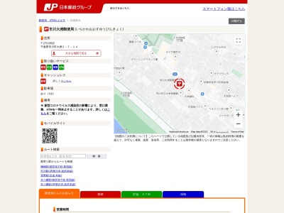市川大洲郵便局(千葉県市川市大洲2-7-14)