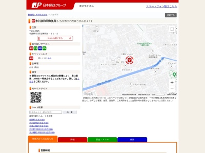 ランキング第9位はクチコミ数「2件」、評価「3.53」で「市川須和田郵便局」