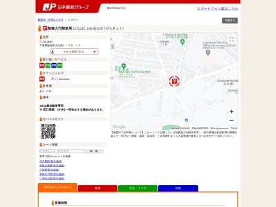 船橋大穴郵便局(千葉県船橋市大穴南1-39-17)