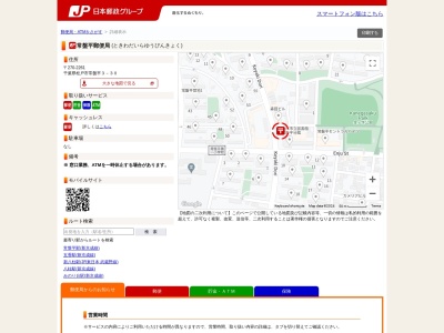 常盤平郵便局(千葉県松戸市常盤平3-30)