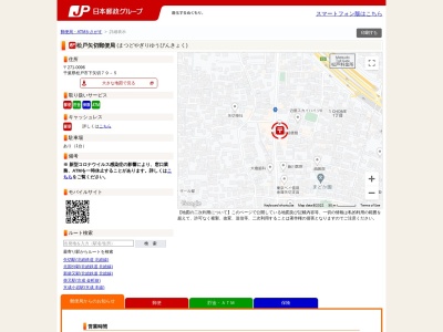 松戸矢切郵便局(千葉県松戸市下矢切79-5)