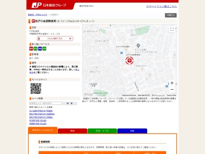 松戸小金原郵便局(千葉県松戸市小金原4-12-36)