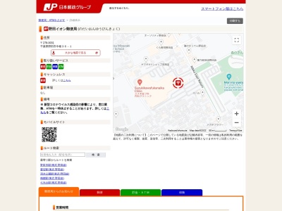 野田イオン郵便局(千葉県野田市中根36-1)