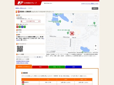 茂原緑ケ丘郵便局(千葉県茂原市緑ケ丘1-41-1)