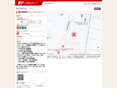 本納郵便局(千葉県茂原市本納1597-1)