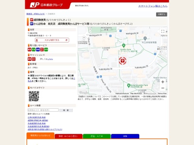 成田郵便局(日本、〒286-8799千葉県成田市赤坂2丁目1−3)