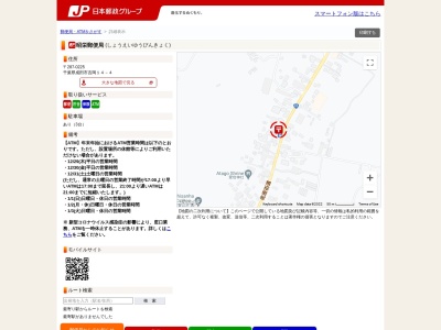 昭栄郵便局(千葉県成田市吉岡14)
