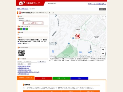 ランキング第2位はクチコミ数「1件」、評価「4.36」で「成田中台郵便局」